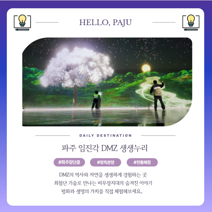  파주 임진각 DMZ 생생누리 필수체크 주차 입장료 예약 할인방법