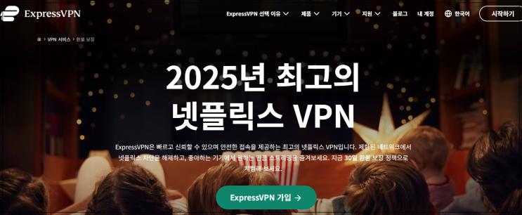 모바일 VPN 해외에서 넷플릭스 시청 익스프레스VPN 사용법 모바일 VPN 해외에서 넷플릭스 시청 익스프레스VPN 사용법