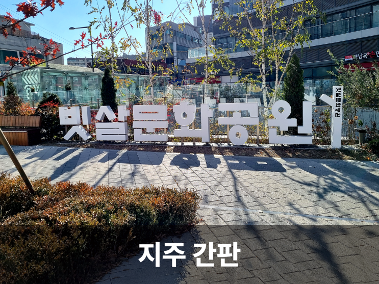  다양한 종류의 지주 간판, 어디에나 설치가 가능할까?