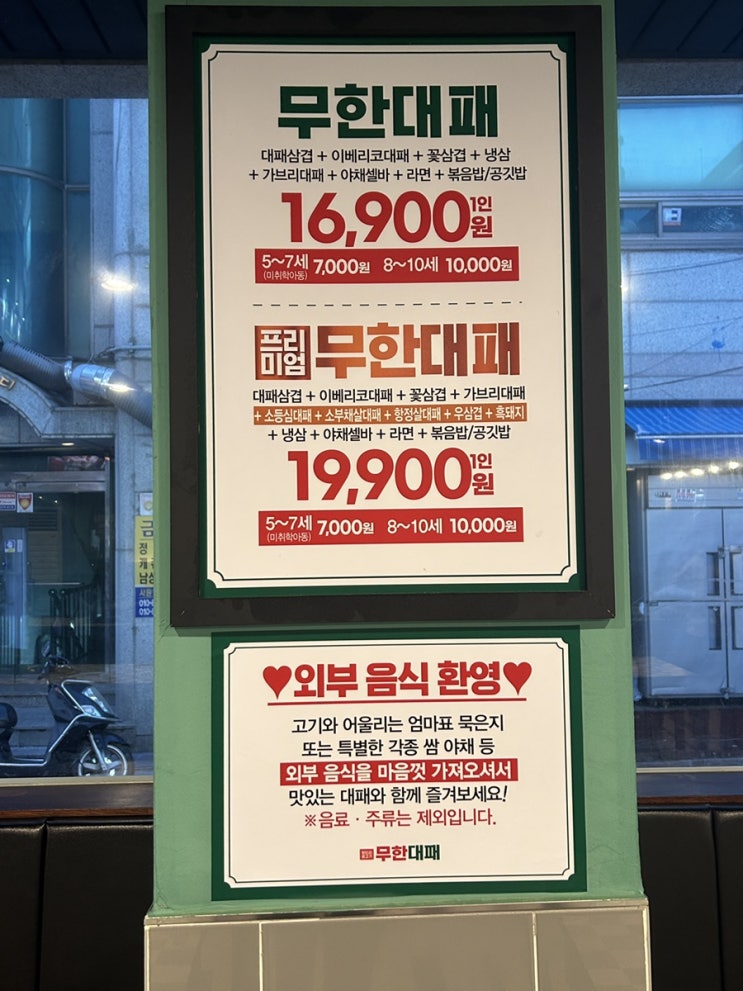  (내돈내산)[신당] 히밥도 먹고 간 가성비집, 엉터리무한대패