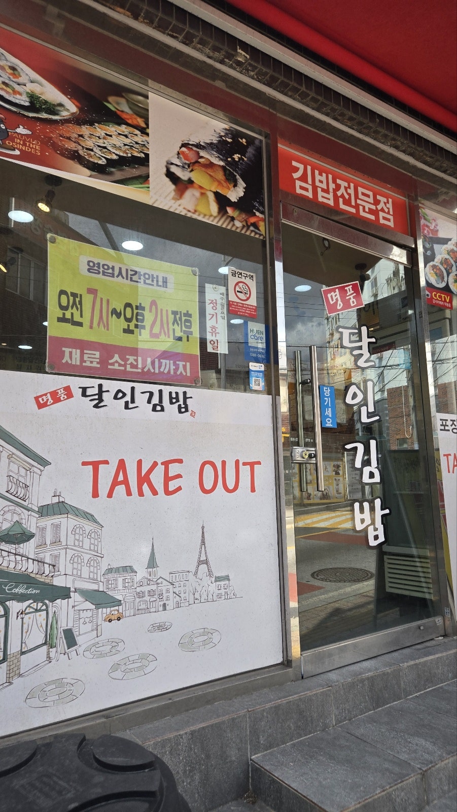 명품달인김밥 동삼동점 사진 2