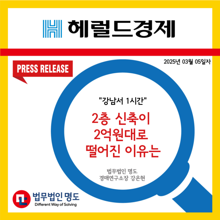  [언론보도] “강남서 1시간” 2층 신축이 2억원대로 떨어진 이유는