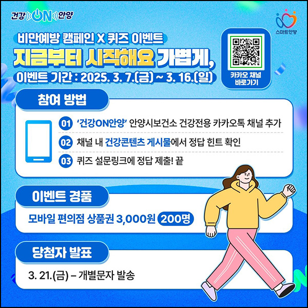 건강ON안양 카톡플친 퀴즈이벤트(CU 3천원 200명)추첨~03.16 건강ON안양 카톡플친 퀴즈이벤트(CU 3천원 200명)추첨~03.16