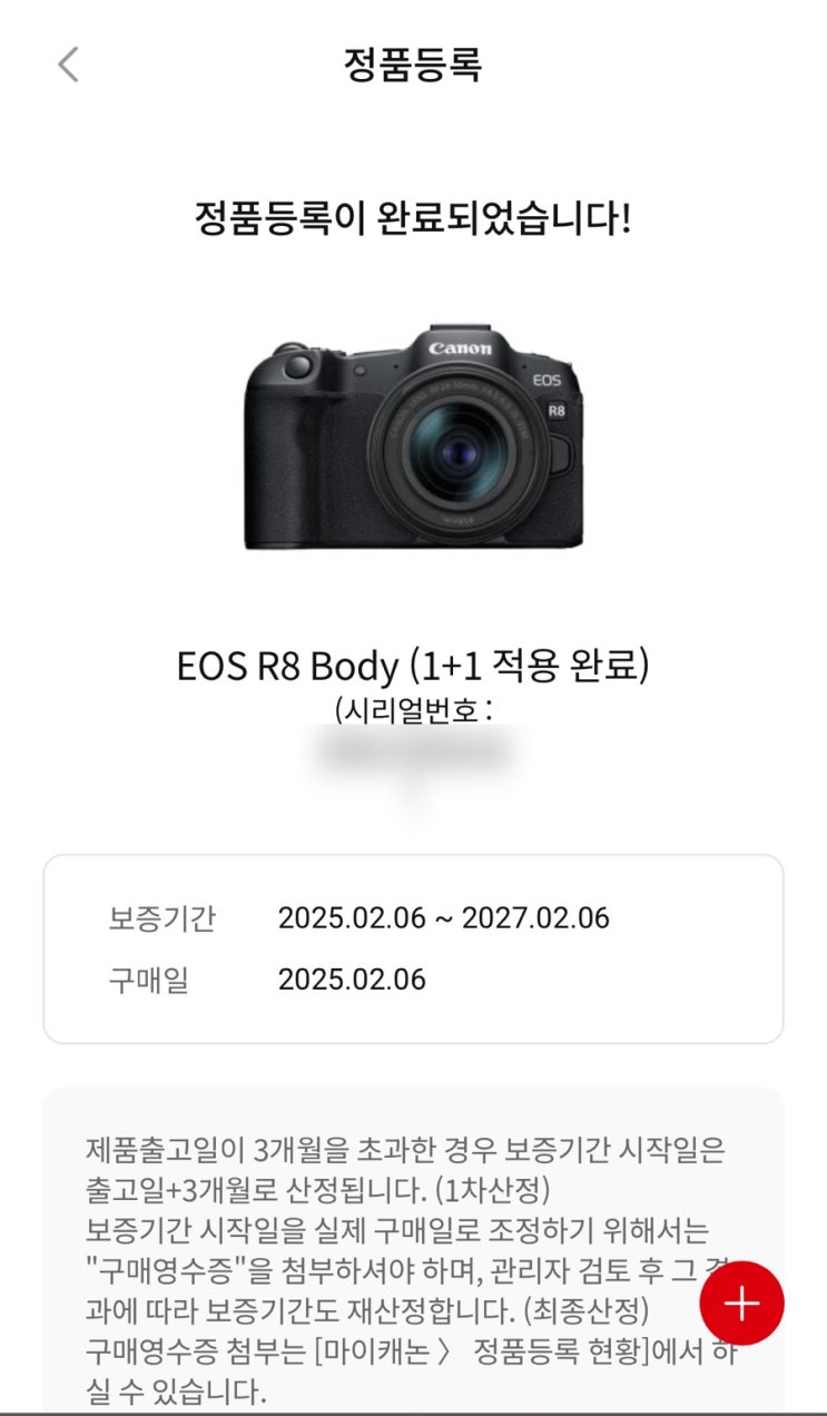  캐논 카메라 EOS R8 정품 등록 사은품 이벤트 기간 혜택 및 등록 방법