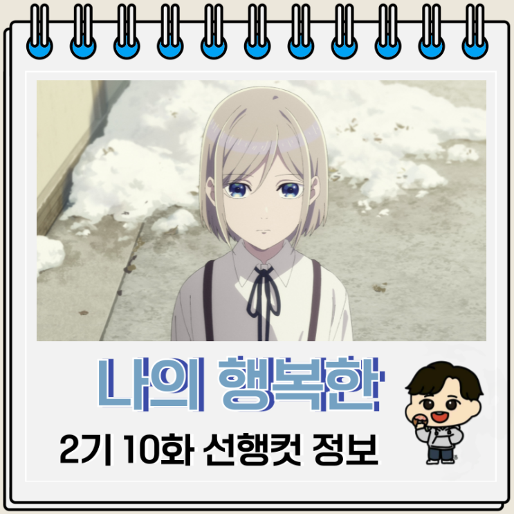 나의 행복한 결혼 2기 10화 23화 나의 행복한 결혼 2기 10화 23화
