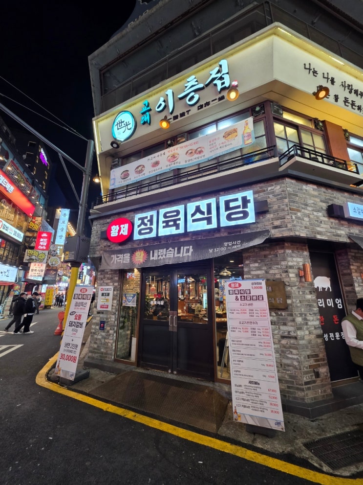  종로 가성비 소고기 맛집 황제정육식당
