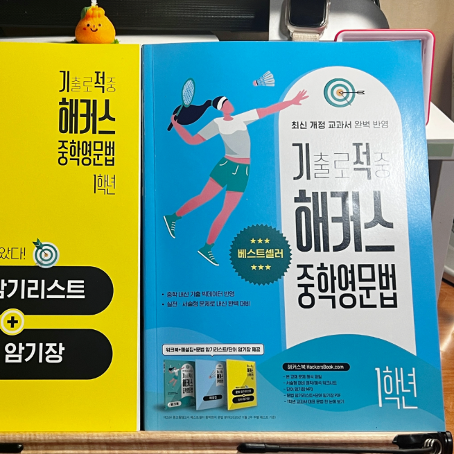  중1 영어 자습서 추천! 촘촘한 문제풀이로 확실하게 공부하기