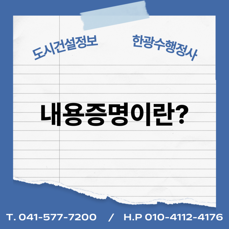  내용증명이란?