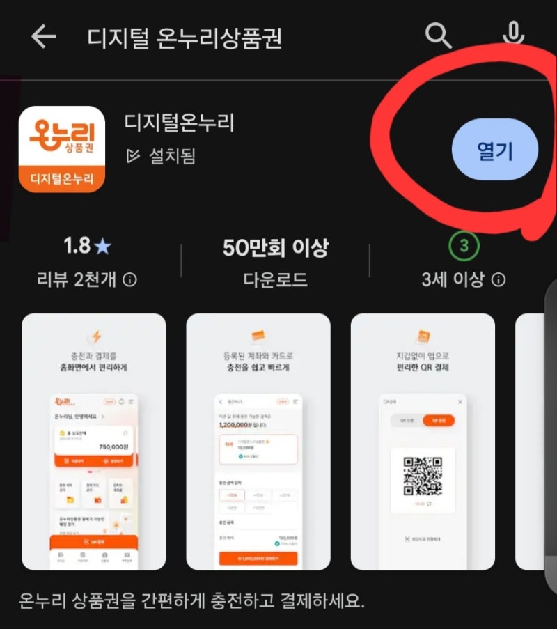 중요) 모바일 온누리상품권, 디지털온누리 가맹점 등록 및 직원등록