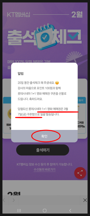  KT- 출석체크 무료 영화 예매 방법