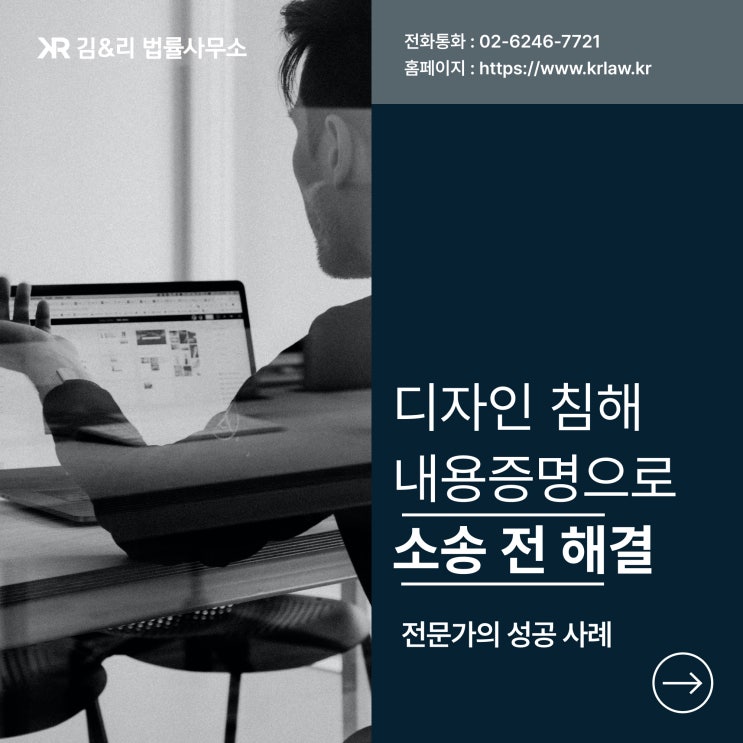  디자인 침해 상품 내용증명으로 판매 중지 성공 사례