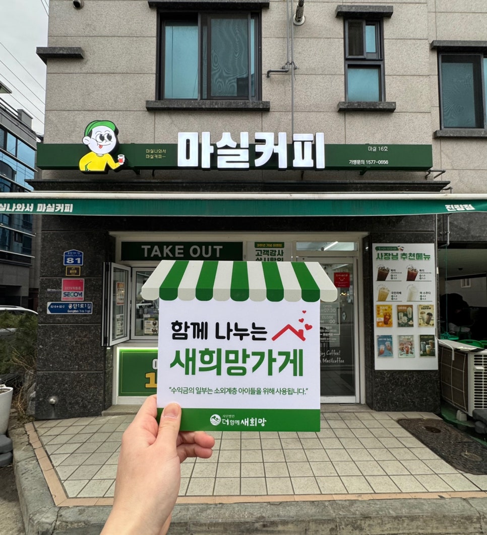 마실커피 진량점 사진 1