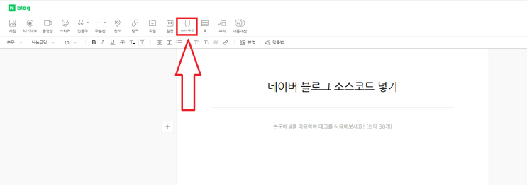  [2025] 네이버 블로그 소스코드 넣기