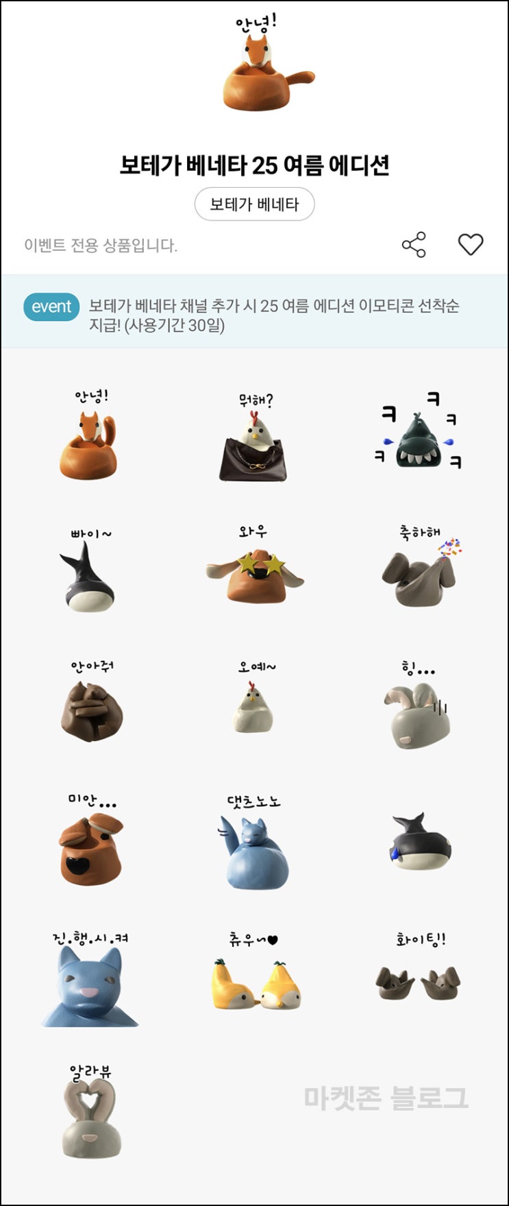 보테가 베네타 카톡 무료 이모티콘(16종)선착 보테가 베네타 카톡 무료 이모티콘(16종)선착