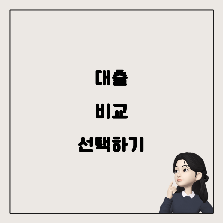  신혼부부에게 유리한 대출 선택하기: 청년대출 vs 신혼부부대출