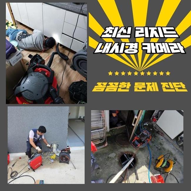 <b>고양시 변기막힘</b> 하수구펑 세면대배수관청소 싱크대배관막힘