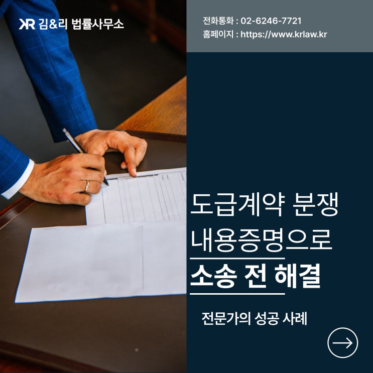  도급계약 중도 해지 손해배상 분쟁 내용증명 해결 사례