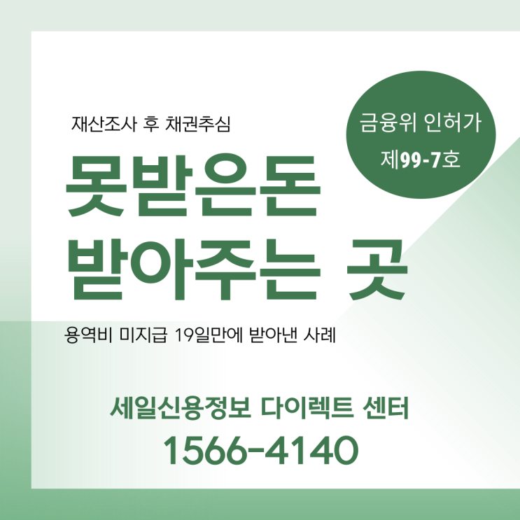  못받은돈 받아주는 곳 용역비 받는 방법