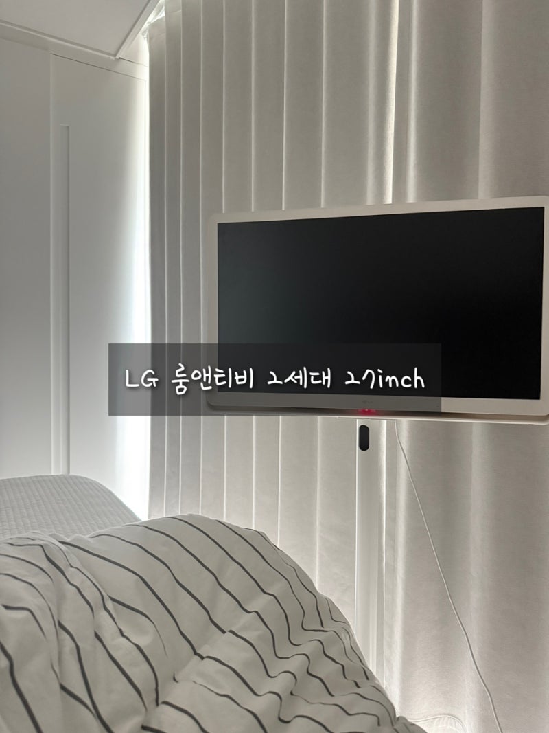 LG룸앤티비 2세대 27inch 1년사용후기 완전추천함