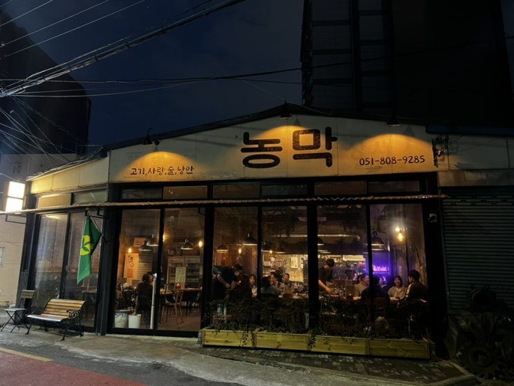  [전포 맛집] 인스타핫플 두툼한 고깃집 “농막”