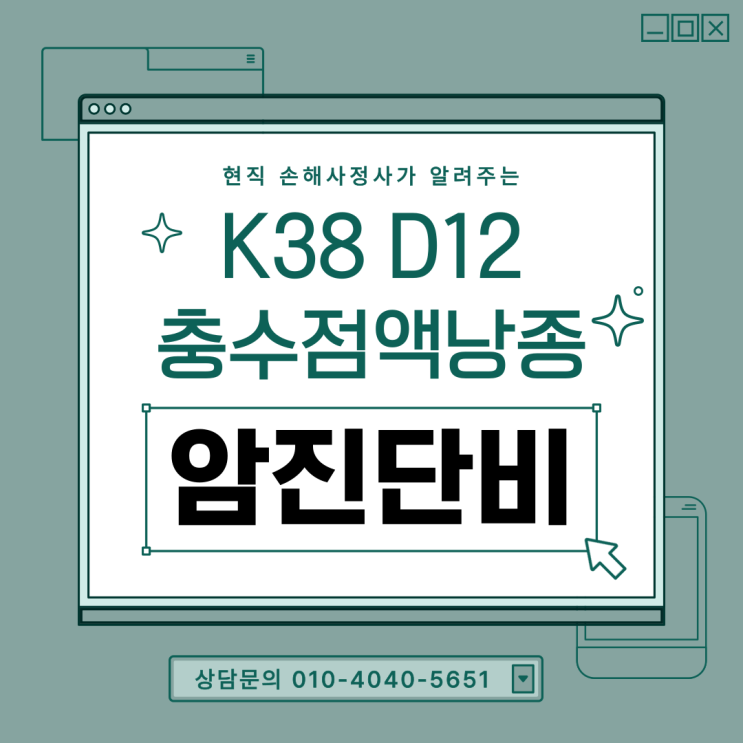  충수점액낭종 K38 진단받았다면? 반드시 유사암 진단비 검토가 필요합니다!