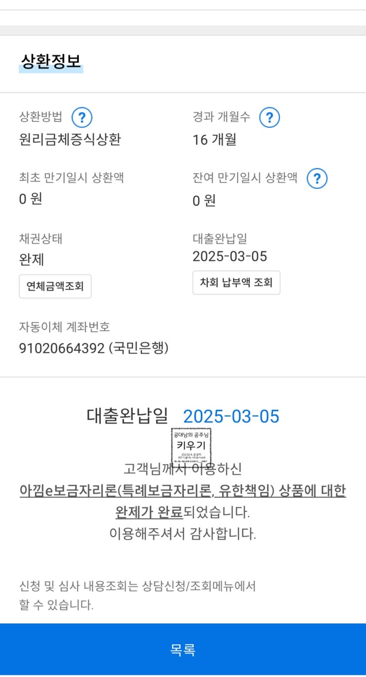  해외에서 한국주택금융공사 특례보금자리론 상환 및 근저당 말소하기