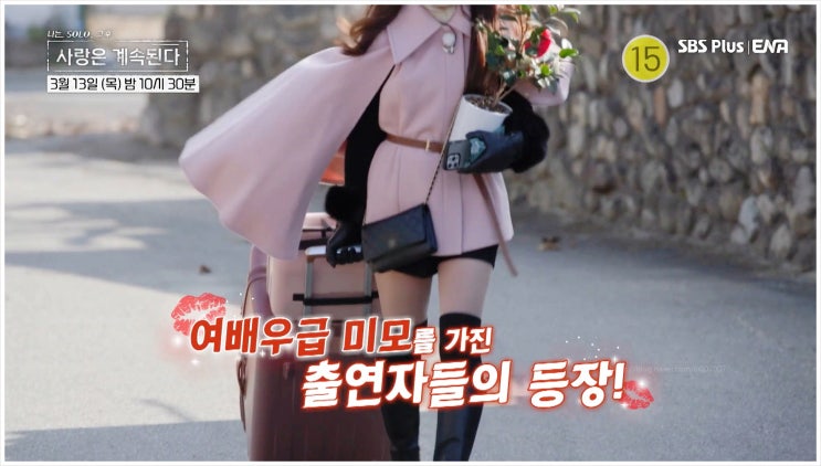  나솔사계 골싱특집 여배우급 미모 출연자? 돌아온 10기 영식과 화제의 남자들