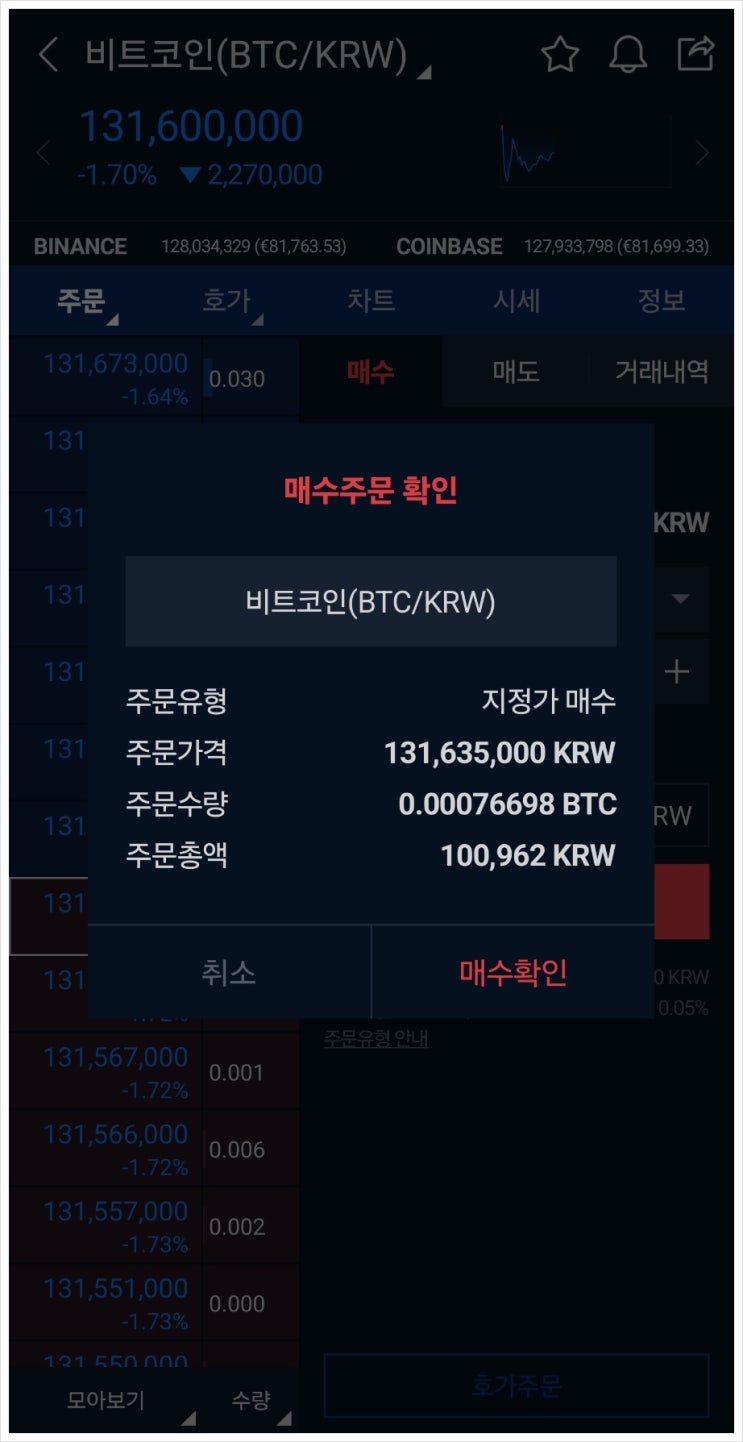  비트코인 첫 투자 시작(소액 투자 후기, 업비트, 케이뱅크)