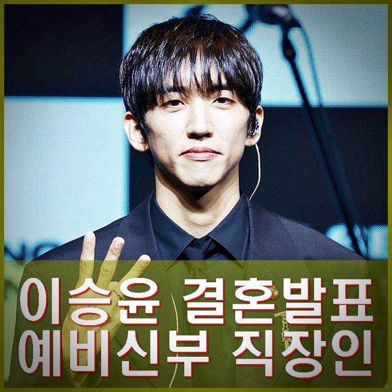 이승윤 결혼 9년 연애 예비신부 평범한 직장인 직업 프로필, 인스타.