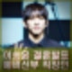 이승윤 결혼 9년 연애 예비신부 평범한 직장인 직업 프로필, 인스타.