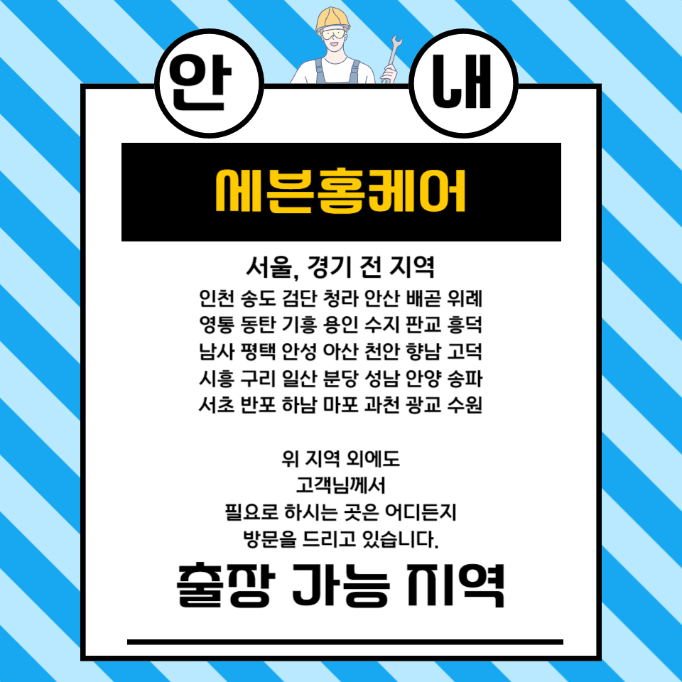 미닫이문 수리 붙박이장 롤러 교체 과정