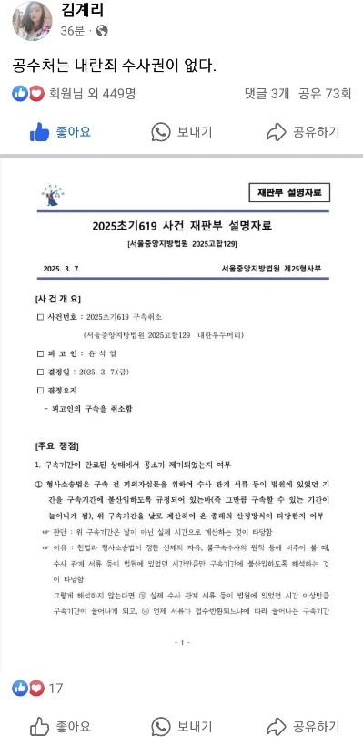 [탄핵 각하] 윤석열 <b>대통령</b>의 <b>구속 취소</b>