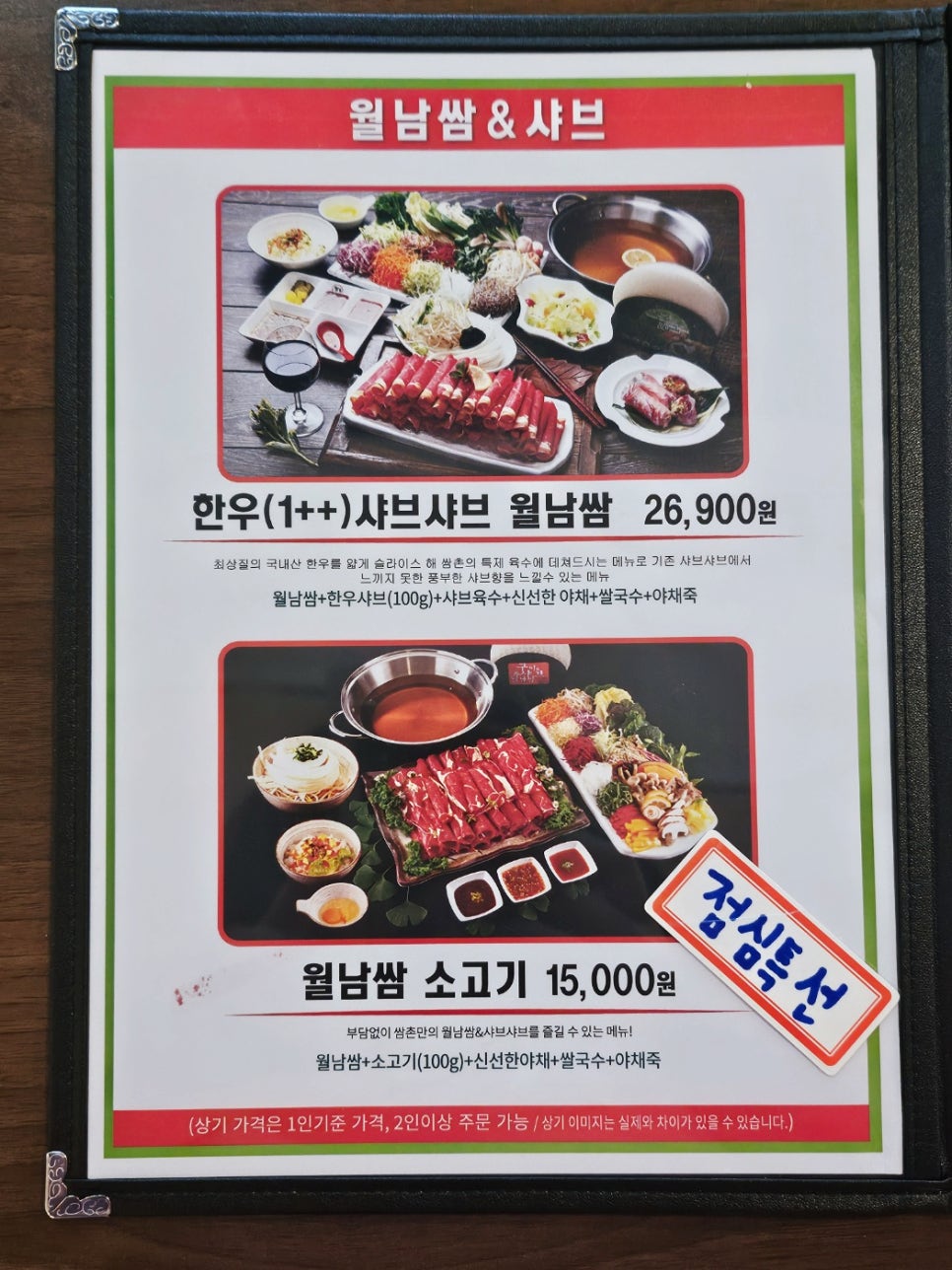 쌈촌 석관점 사진 6