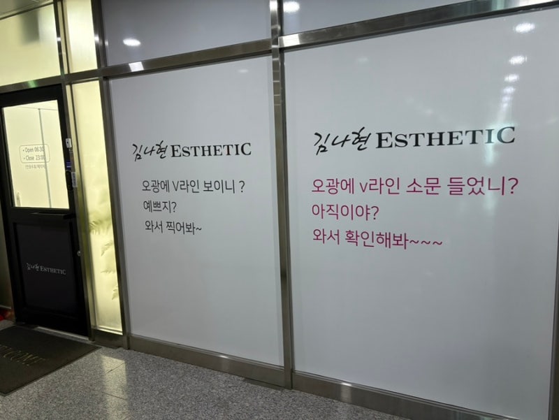 청주 윤곽관리 & 체형관리 잘하는 곳, 김나현 에스테틱 방문 후기