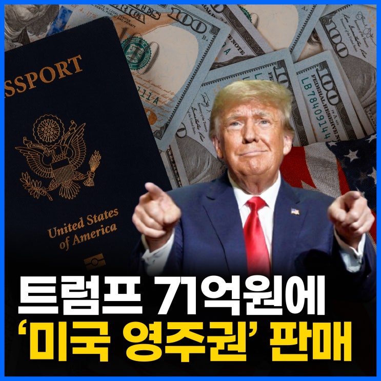  미국 영주권, 지금이 기회일까?