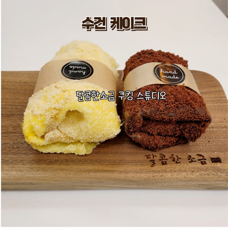 부산 키즈 쿠킹 클래스 수건케이크 화이트데이 사탕쿠키