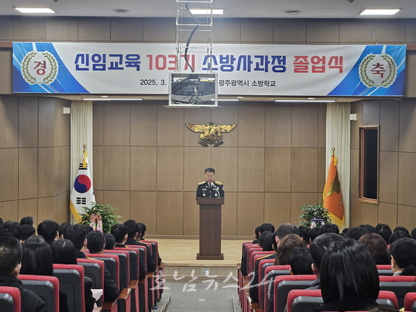 광주·전남 제103기 신임 소방관 65명 배출..일선 소방관서 배치돼 국민의 생명·안전 임무 수행