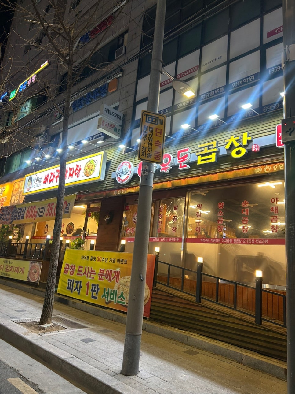 하우돈곱창 신월본점 사진 3