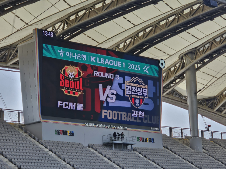  2025 K리그 직관 상암월드컵경기장 스카이박스에서 fc서울 경기 관람 후기