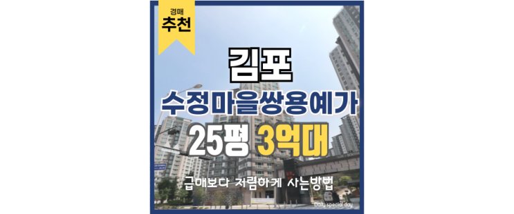 김포아파트매매 비추천, 수정마을쌍용예가 김포아파트매매 비추천, 수정마을쌍용예가
