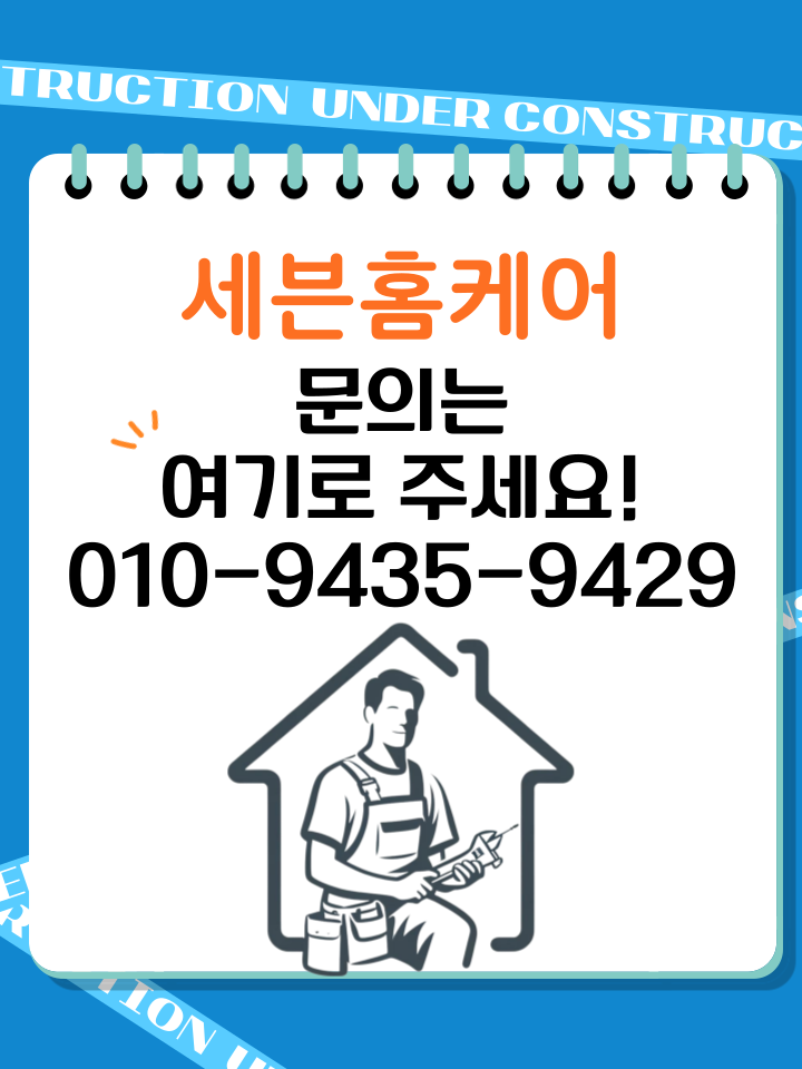 미닫이문 수리 붙박이장 롤러 교체 과정