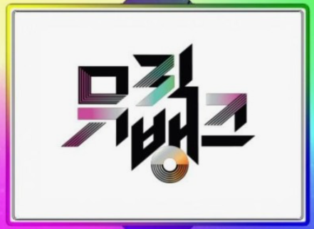 뮤직뱅크 MC몽 <b>원헌드레드 소속연예인</b> 엑소 시우민 KBS 보이콧