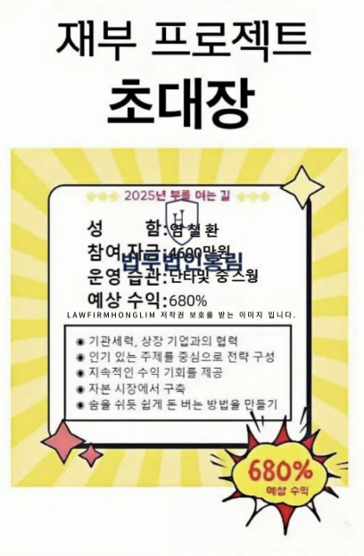 재부프로젝트 사기 김성주 송혜아 주식투자 파트너십 밴드방 사기 피해 접수처 안내