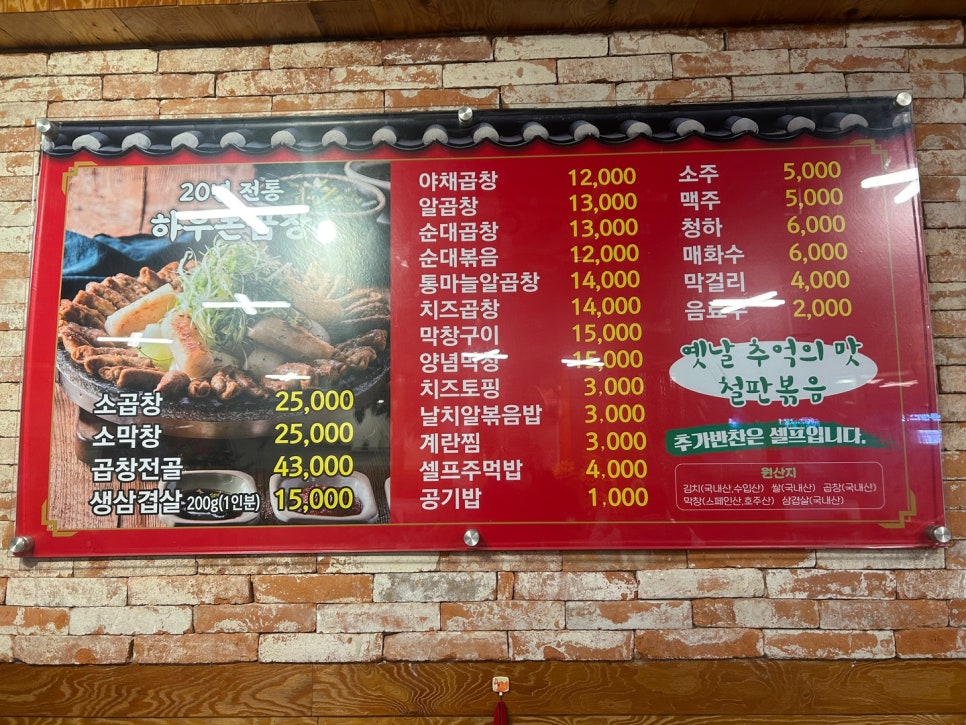 하우돈곱창 신월본점 사진 5