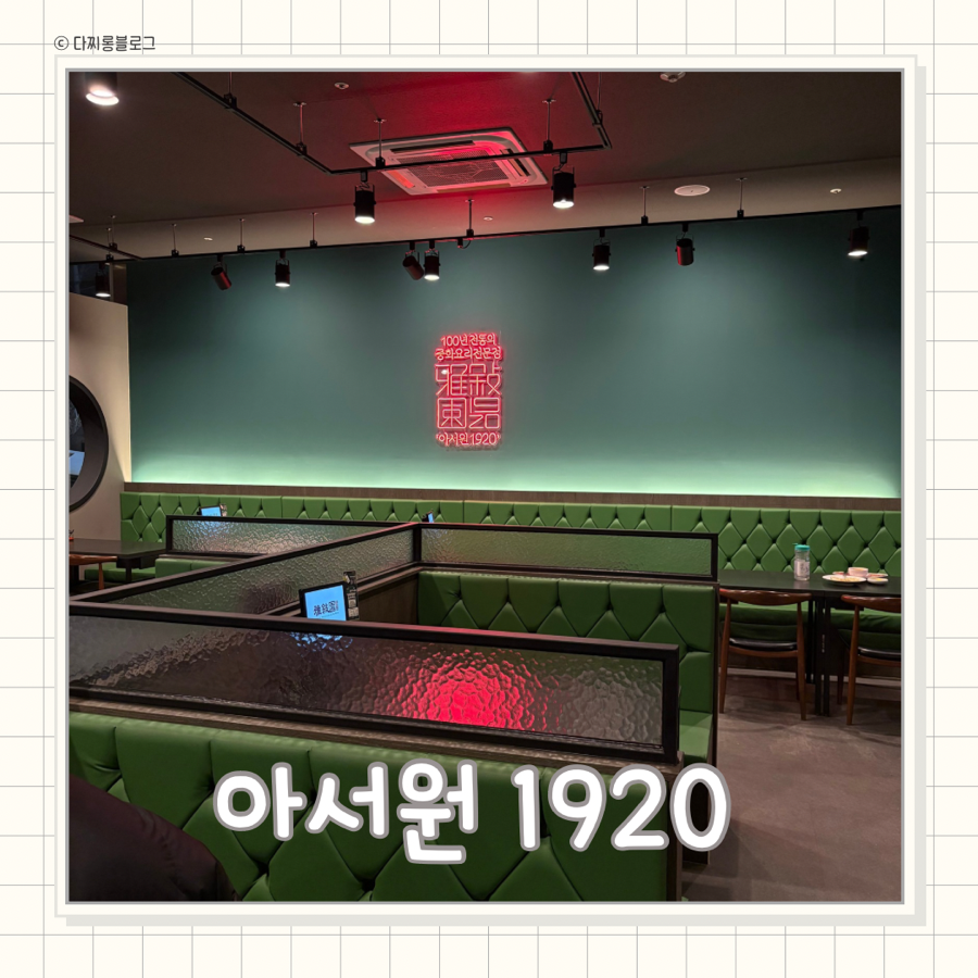 아서원1920 사진 1