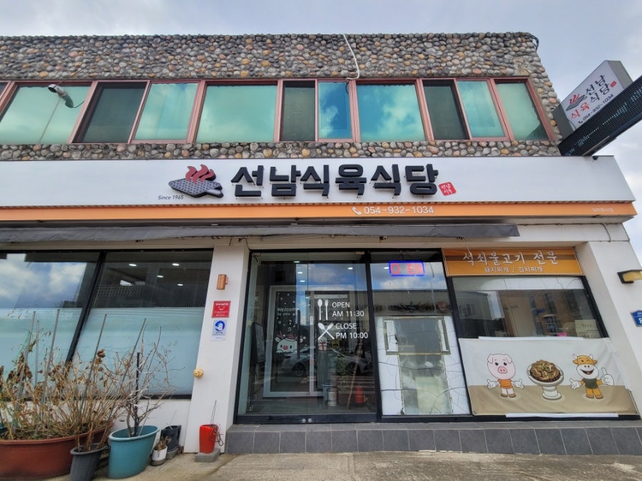 선남식육식당 사진 1
