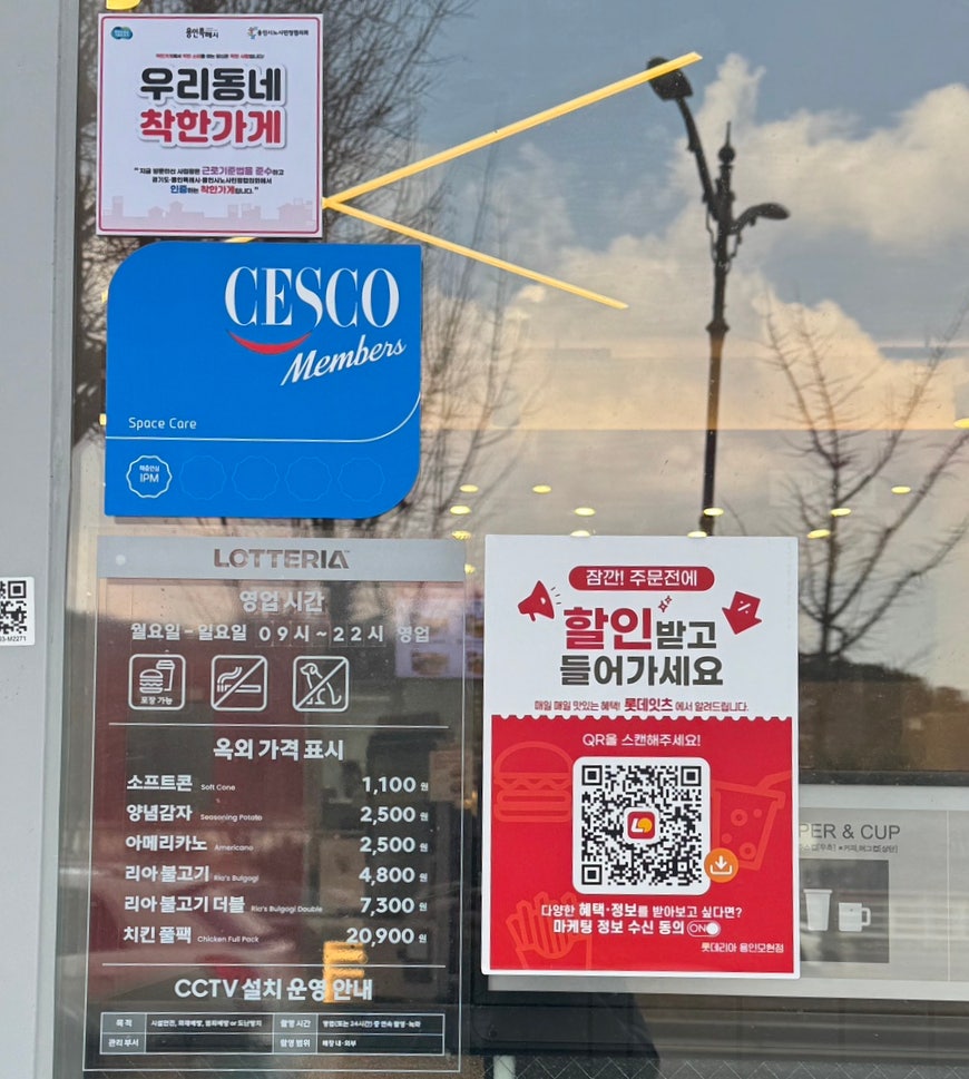 롯데리아 용인모현점 사진 2