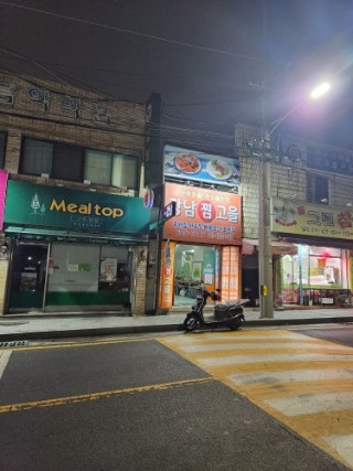 강남찜고을 사진 1