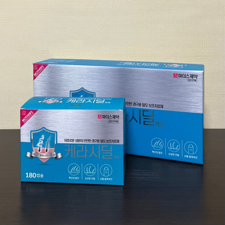  판시딜 케라시딜 차이 효과 가격 내돈내산 후기