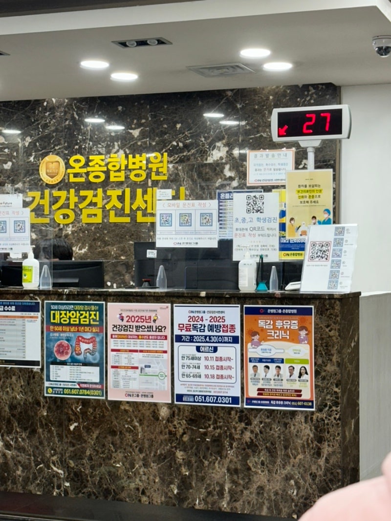 [국가건강검진] 부산 온종합병원 건강검진서면센터 후기